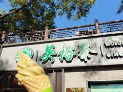 -吴裕泰茶庄(鼓楼店)