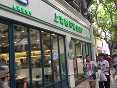 门面-上海哈尔滨食品厂(淮海中路店)