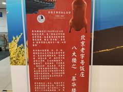 -萃華楼(王府井店)
