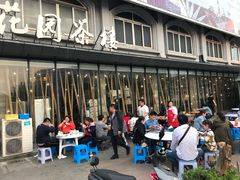 -花园茶楼(兴城西路店)