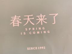 -春天来了(印象新天地店)