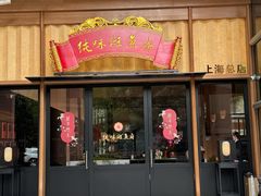 -纯味斑鱼府(上海总店)