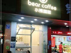 门面-BIRR COFFEE小熊咖啡(鸿瑞店)