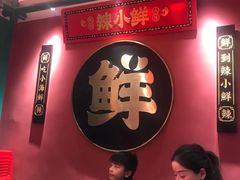 -辣小鲜·南昌大排档(船山路店)