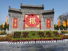 -大槐树寻根祭祖园