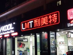 -利美特•威固V-KOOL双膜(杨浦授权店)