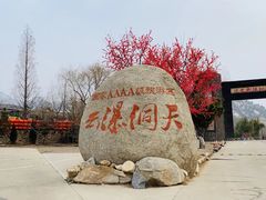 -沂蒙云瀑洞天景区
