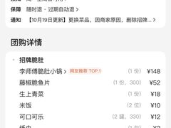 -李师傅脆肚(梅林店)