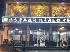 -卡万金特色藏餐