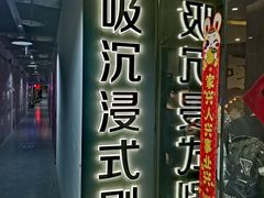 -呼吸沉浸式剧场(甘露园店)