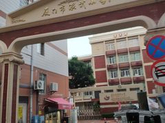 -厦门市演武小学