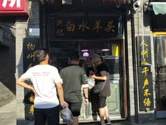 -洪记白水羊头(留学路店)