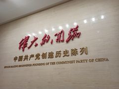 -中共一大纪念馆