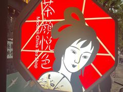 -茶颜悦色(岳麓山顶店)
