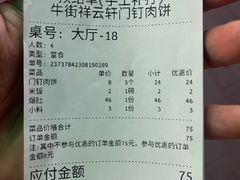 -清真牛街祥云轩门钉肉饼(左家庄店)