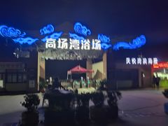 -南长涂沙滩