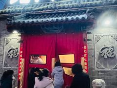 -北门涮肉·炭火铜锅涮肉(什刹海店)