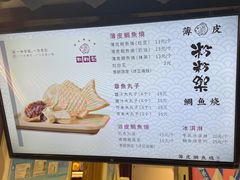 -粉粉乐鲷鱼烧(美罗城店)