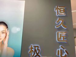 -久匠·野生眉半永久纹绣