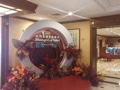 -杭州香格里拉饭店