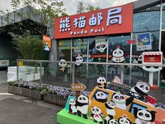 -熊猫邮局(少城店)