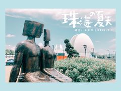 -珠海圆明新园
