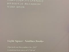 -新华文创·光的空间