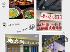 -楠火锅(龙阳广场店)