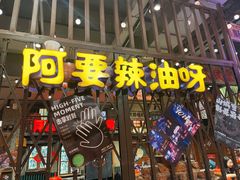-萍姐火锅·公路夜市(南京新街口店)