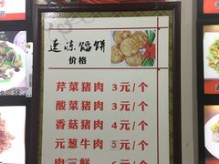菜单-牛庄高晓山风味馅饼城(海城店)