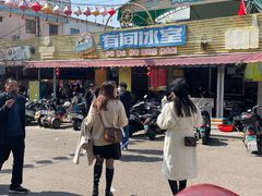 -有间冰室(侨港风情街店)