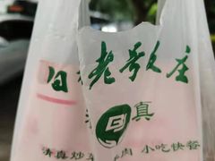 -白魁老号饭庄(交道口店)