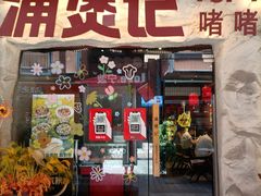 -涌煲记·蟹煲·砂锅海鲜·煲出宁波味(天一旗舰店)