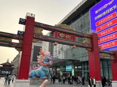 -皇城恒隆广场