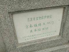 -中国铁道博物馆(正阳门馆)