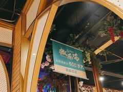 -胖老汉椒麻鸡清真新疆菜(西御街店)