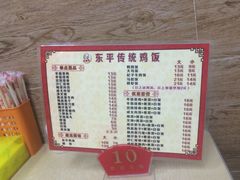 菜单-东平传统鸡饭(德信华城店)