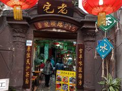门面-老宅原住民沙茶面精品小吃(龙头路店)
