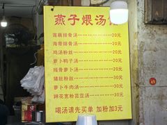 -燕子煨汤(山海关路店)