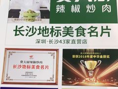 -费大厨辣椒炒肉(万家丽一店)