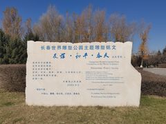 -长春世界雕塑园