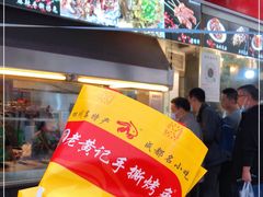 -老黄记手撕烤兔(玉林街店)