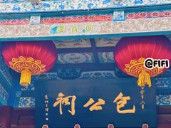 -开封包公祠