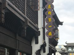 -一楼食业·美食人家