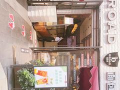 -BROAD面包路·欧式面包(龙湖时代C馆店)