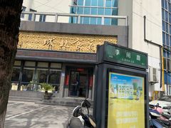 -城北食府(枫林店)