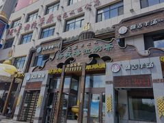 -诺敏塔拉奶茶-布里亚特包子-手把肉(锦都会店)