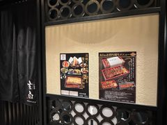 -玄白·炭烤活鳗(上海首店)