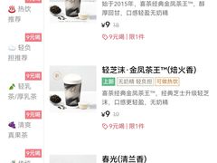 -喜茶(广州五羊邨店)