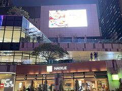 -中航城君尚购物中心